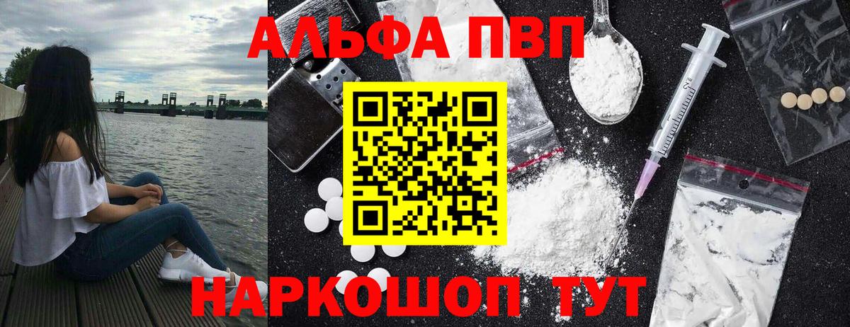 А ПВП СК  Вход с VPN  Камышин  Альфа ПВП СК  A-PVP Crystall 
