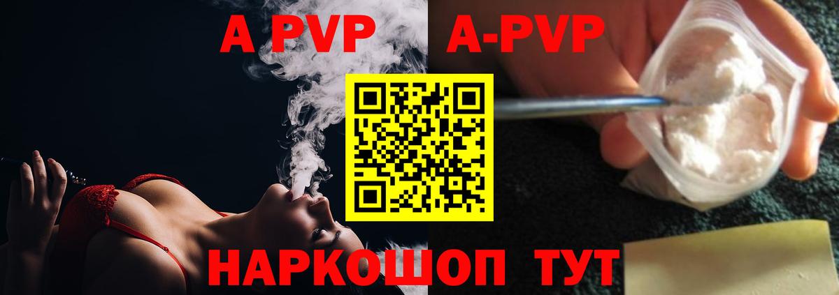 A-PVP Crystall Камышин