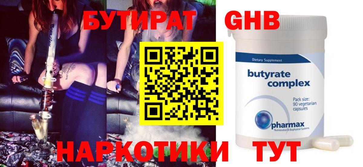 БУТИРАТ BDO 33% Камышин