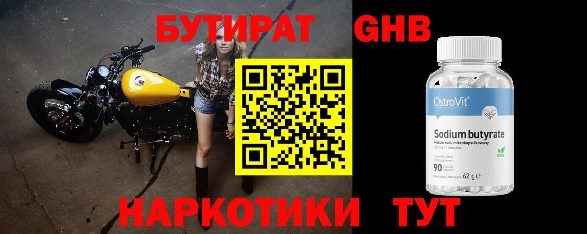 Бутират  Вход с VPN  Камышин  Бутират GHB 