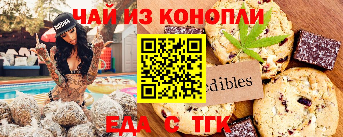 Печенье с ТГК конопля  Вход с VPN  Камышин 