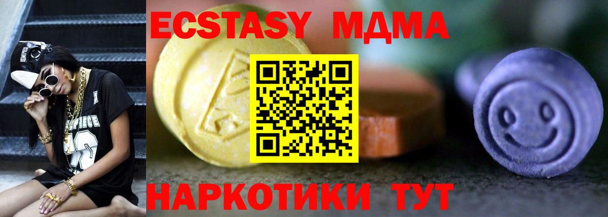 Камышин  ЭКСТАЗИ  ЭКСТАЗИ 280 MDMA  Вход с VPN  ЭКСТАЗИ VHQ 