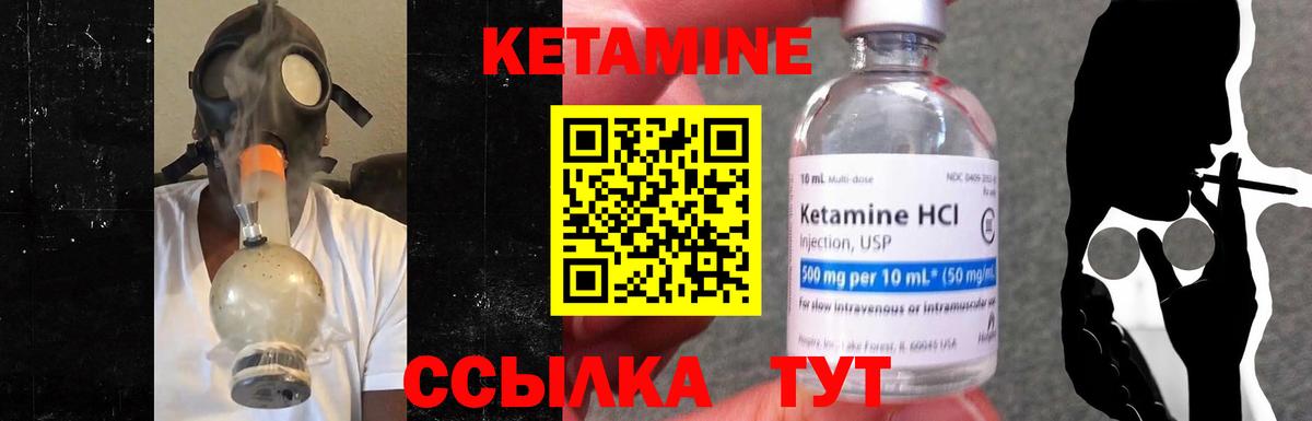 Кетамин VHQ Камышин