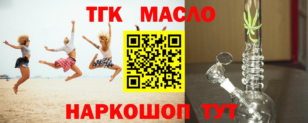 Дистиллят ТГК THC oil Камышин